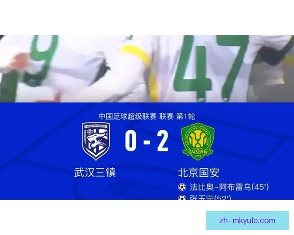 国安2-0三镇迎开门红 张玉宁法比奥破门